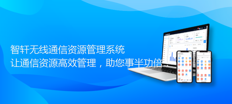 无线通信资源管理系统